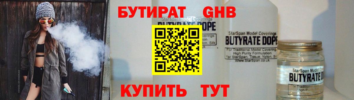 БУТИРАТ  Бутират оксибутират  Вход с VPN  Нижний Тагил 