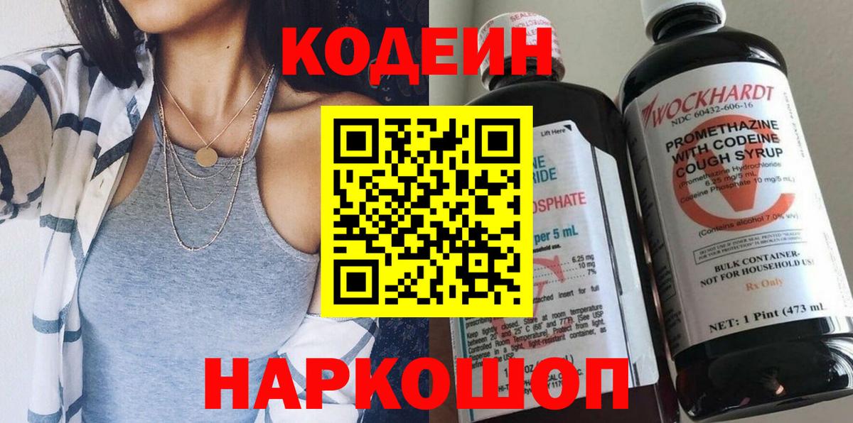 Нижний Тагил  Codein Purple Drank  Вход с VPN 