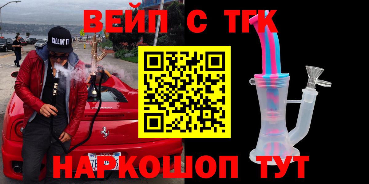 ТГК вейп  Дистиллят ТГК вейп с тгк  Вход с VPN  Нижний Тагил 
